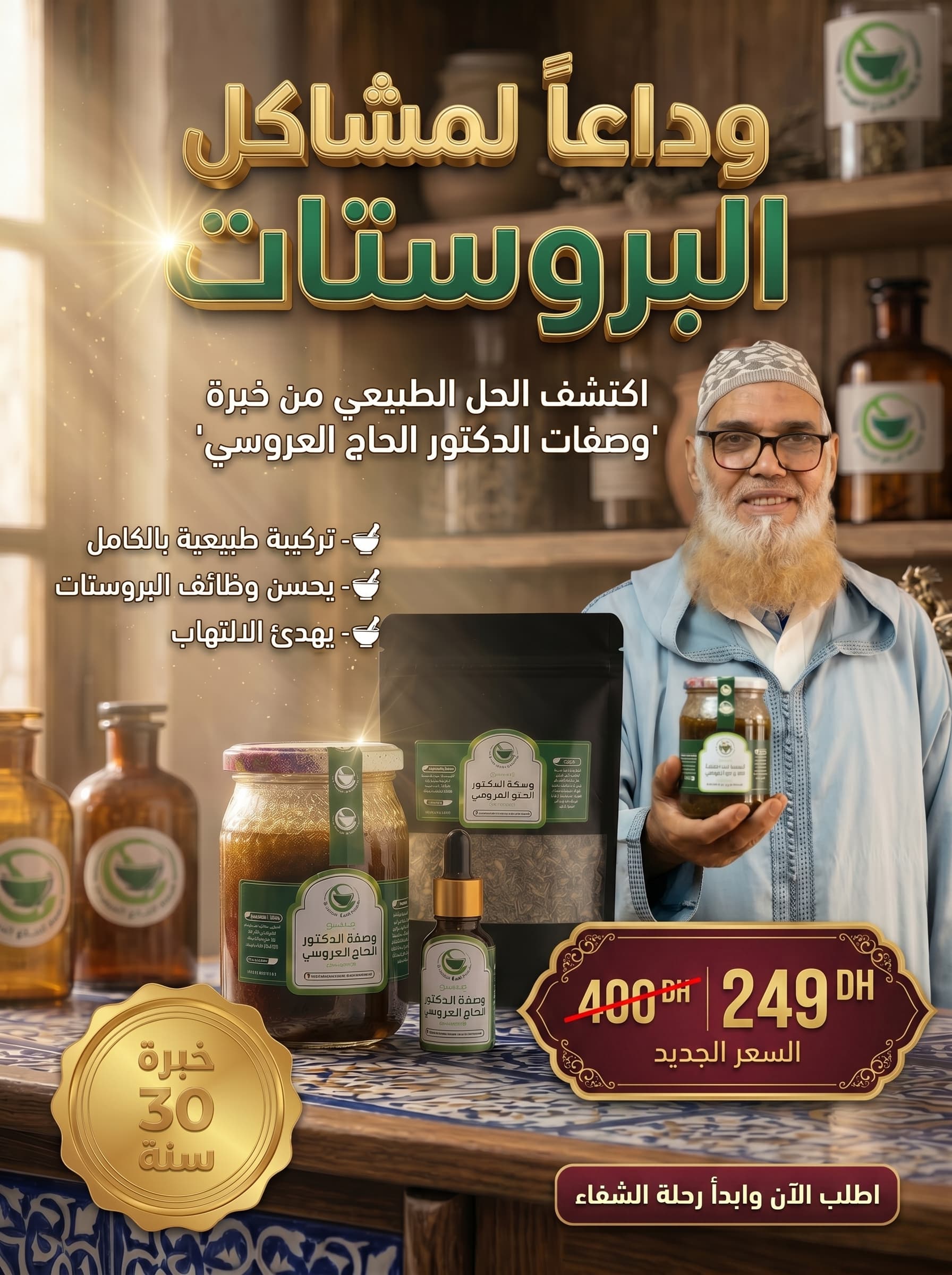 العلاج الطبيعي للبروستاتا