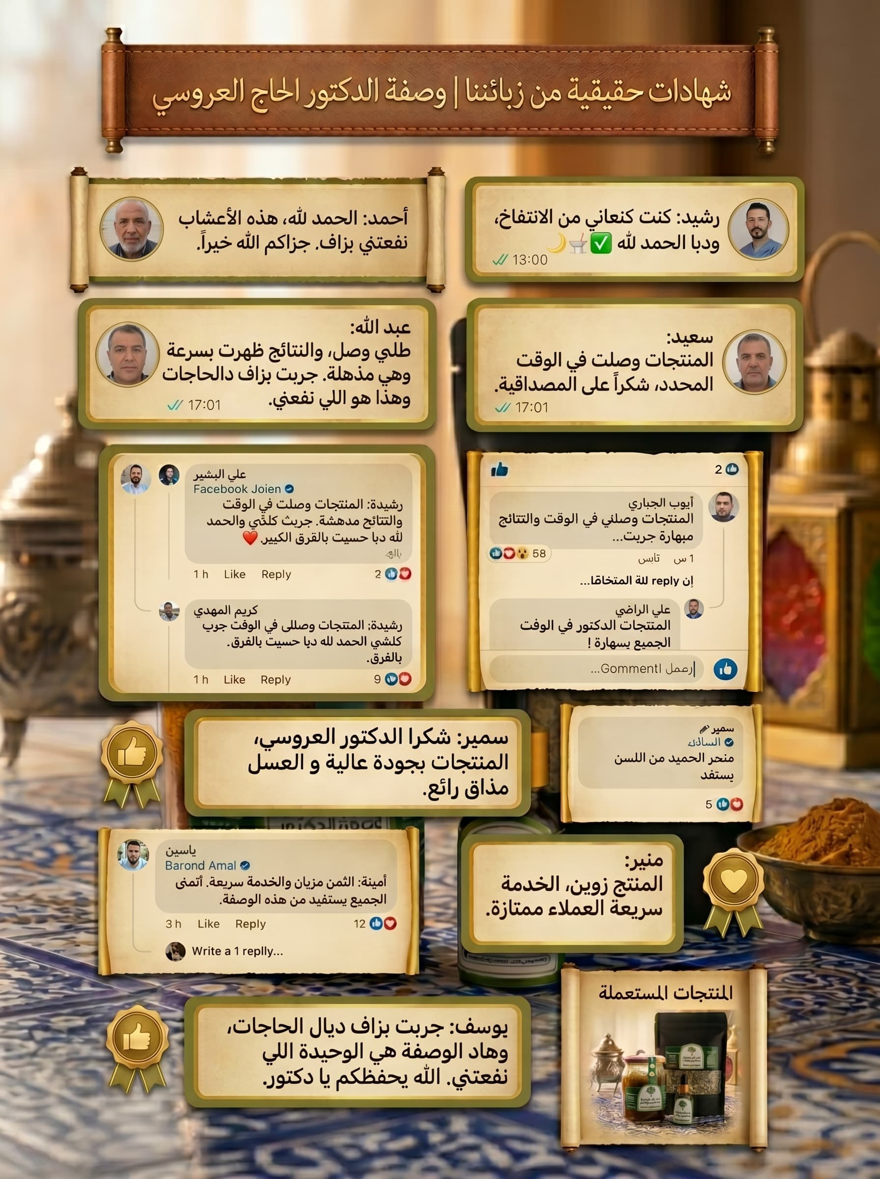 آراء الزبائن